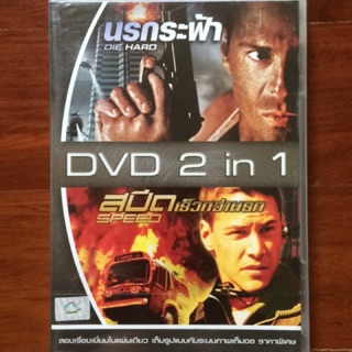 [DVD 2 in 1] Die Hard + Speed/สปีด เร็วกว่านรก+นรกระฟ้า (ดีวีดีฉบับพากย์ไทยเท่านั้น)