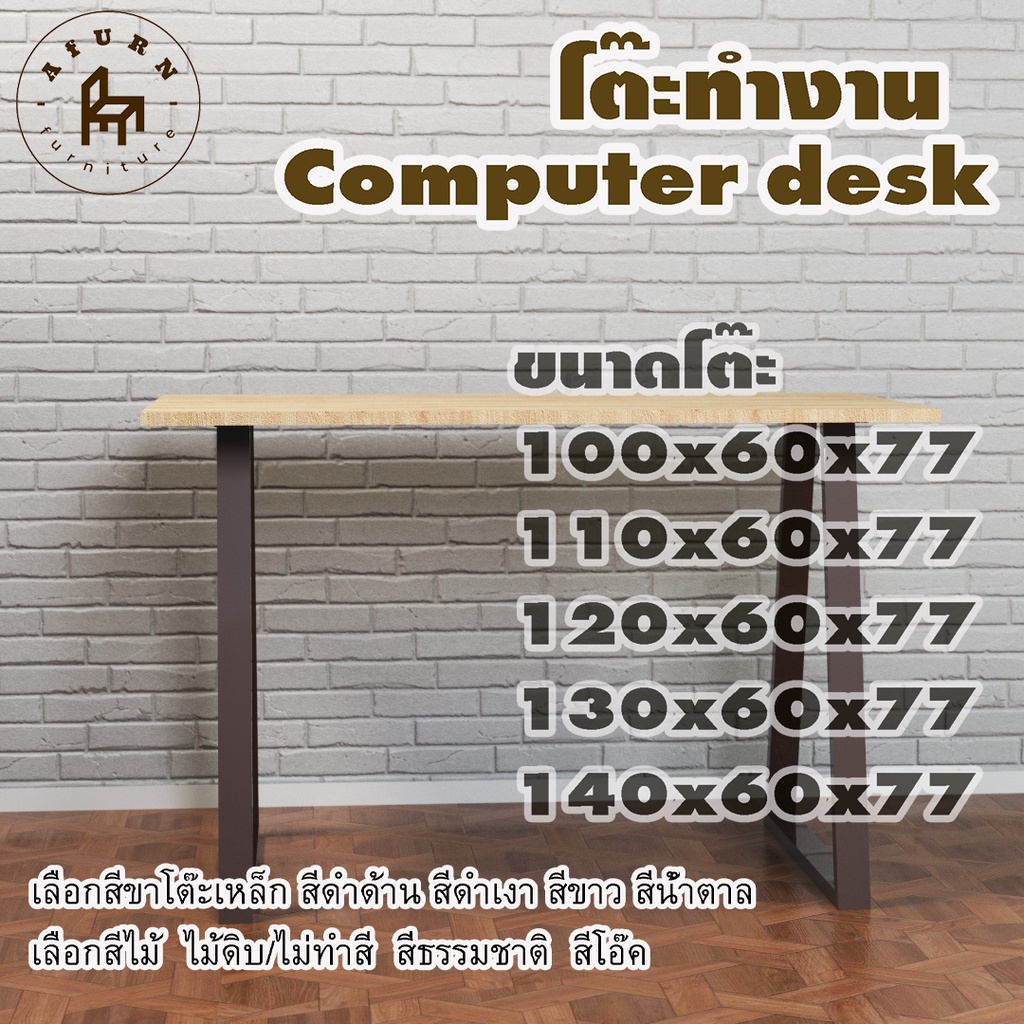 afurn-computer-desk-รุ่น-tamar-ไม้พาราประสาน-กว้าง-60-ซม-หนา-20-มม-สูงรวม-77-ซม-โต๊ะทำงานอ่านหนังสือ-โต๊ะคอม