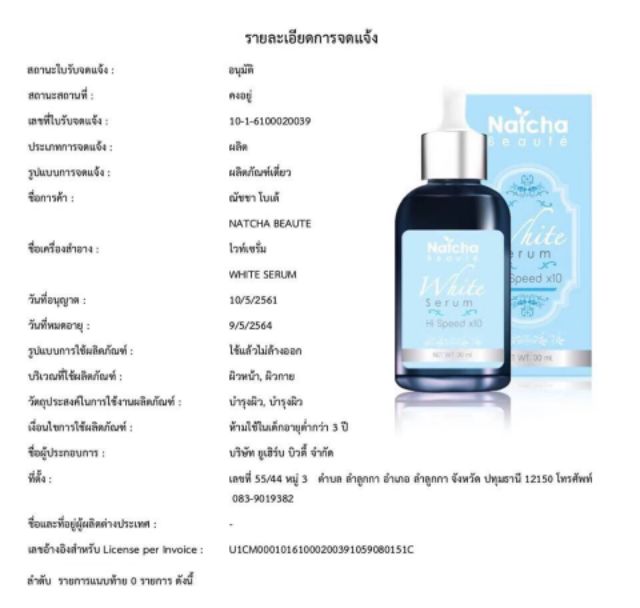 ส่งฟรี-natcha-white-serum-ณัชชา-ไวท์-เซรั่ม-สูตรใหม่ล่าสุดเข้มข้นกว่าเดิม-20เท่า-เพื่อผิวขาวกระจ่างใส