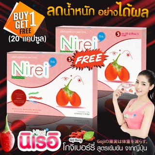 🔥 ส่งฟรี! ส่งไว 🔥 Nirei โกจิเบอร์รี่ เร่งเผาผลาญไขมัน ลดความอยากอาหาร ลดน้ำหนัก 1 แถม! 1 (20 แคปซูล)