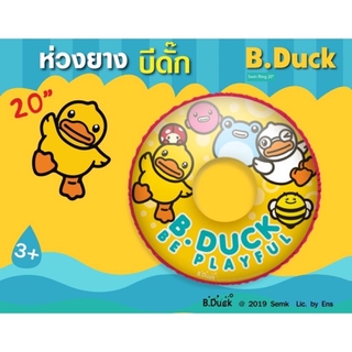 ภาพหน้าปกสินค้าB-Duck ห่วงยางว่ายน้ำ ห่วงยางเป่าลม ขนาด20นิ้ว ที่เกี่ยวข้อง