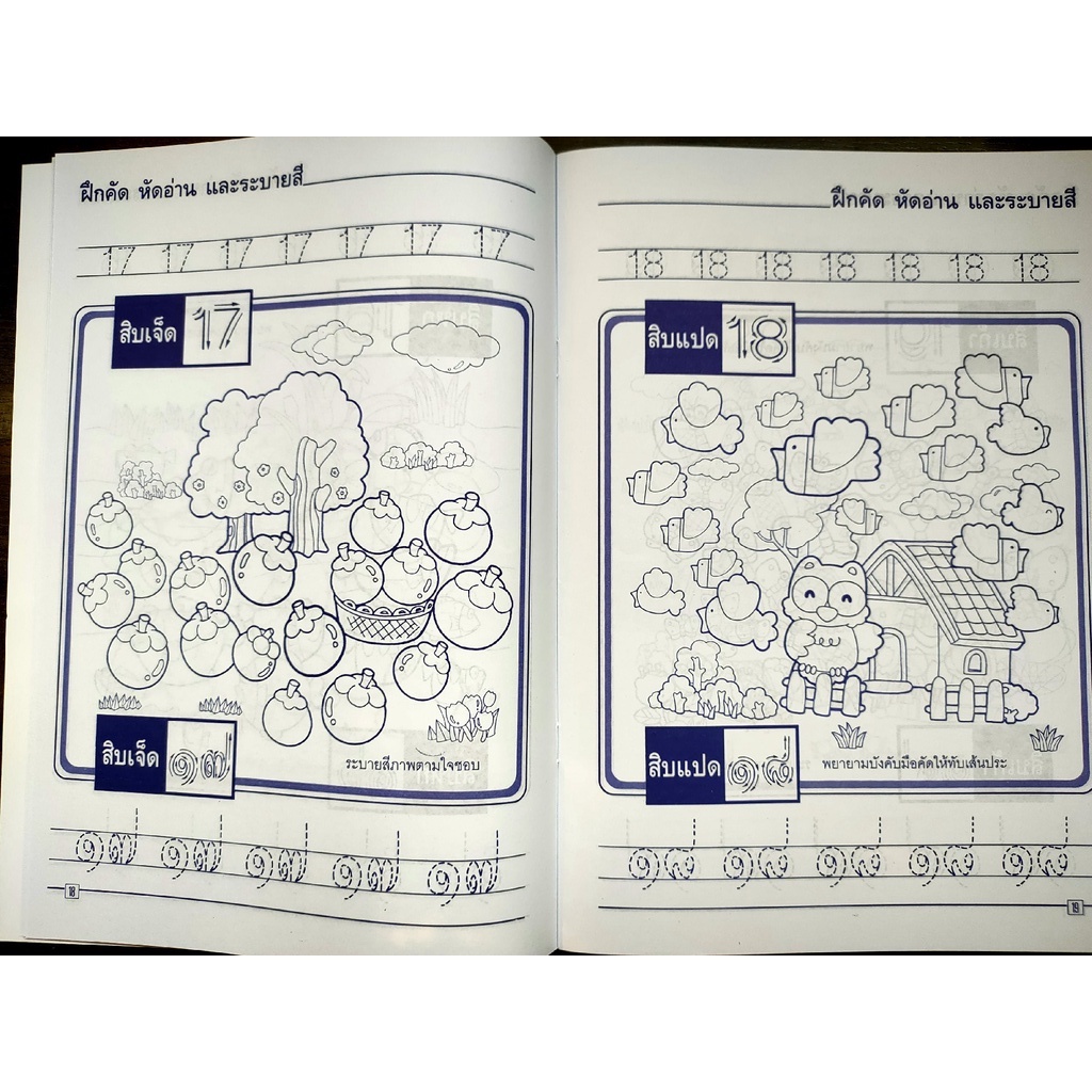 เรียนรู้และคัดตัวเลข-แบบฝึกทักษะ-เรียนรู้-คัดเขียน-และระบายสีภาพ
