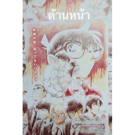 พร้อมส่ง-handbill-conan-the-movie-25-โคนัน