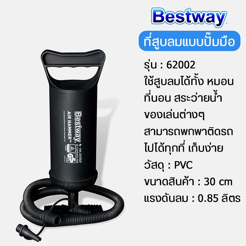 bestway-ที่สูบลม-ปั๊มลม-แบบใช้มือ-ปั๊มมือ-แบบพกพา-ใช้สูบลมได้ทั้ง-หมอน-ที่นอน-สระว่ายน้ำ-ของเล่นต่างๆ