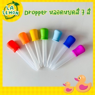 Lalemon dropper ดรอปเปอร์ เซ็ท 7 ชิ้น สีเรนโบว์ หลอดหยดสี หลอดหยดยา 5 ml.