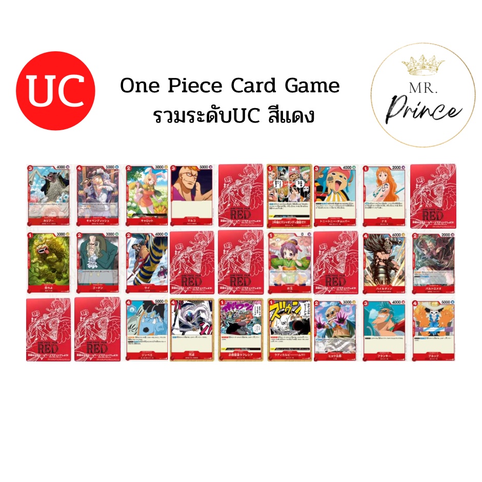 ภาพหน้าปกสินค้าOne Piece Card Game รวมทีมระดับ UC สีแดง Mr.เจ้าชาย