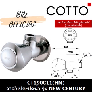 (01.06) 	COTTO = 	CT190C11(HM) วาล์วเปิด-ปิดน้ำ รุ่น NEW CENTURY