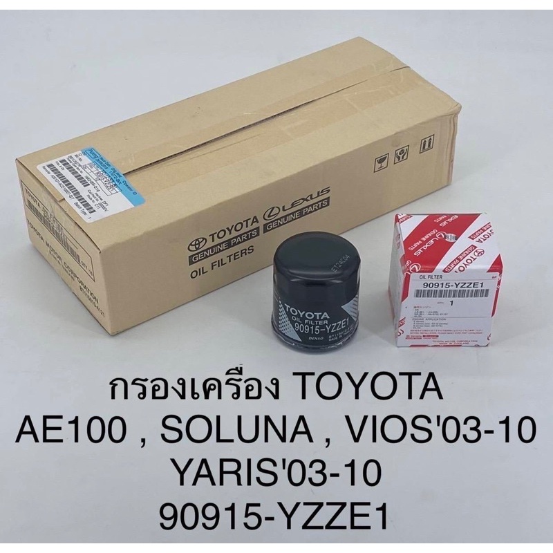 กรองเครื่อง-toyota-ae100-vios-yaris2003-2010