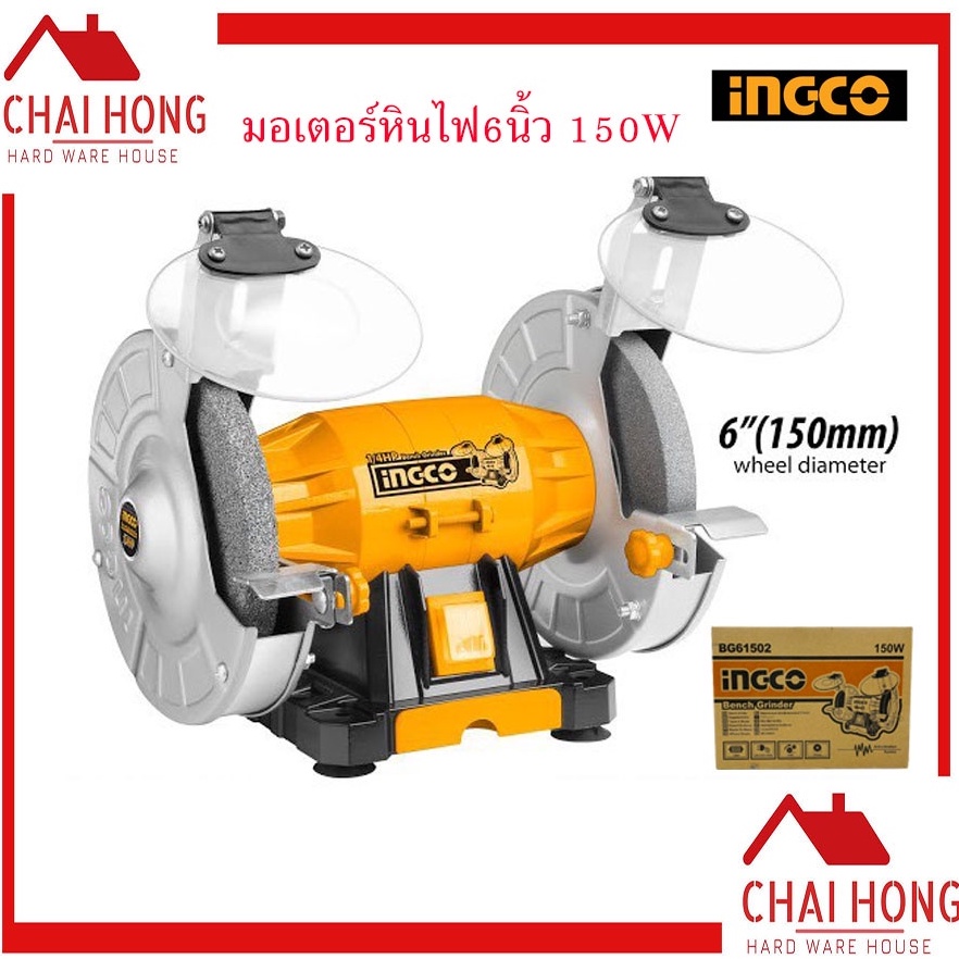 มอเตอร์หินไฟฟ้า-6-นิ้ว-150w-ingco-bg61502-หินเจียร์-มอเตอร์หินไฟ