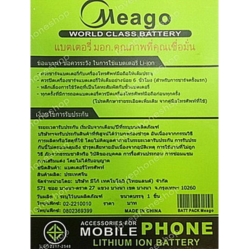 meago-battery-แบตเตอรี่-true-speedy-5-0-5-0-plus-ความจุ-1900mah