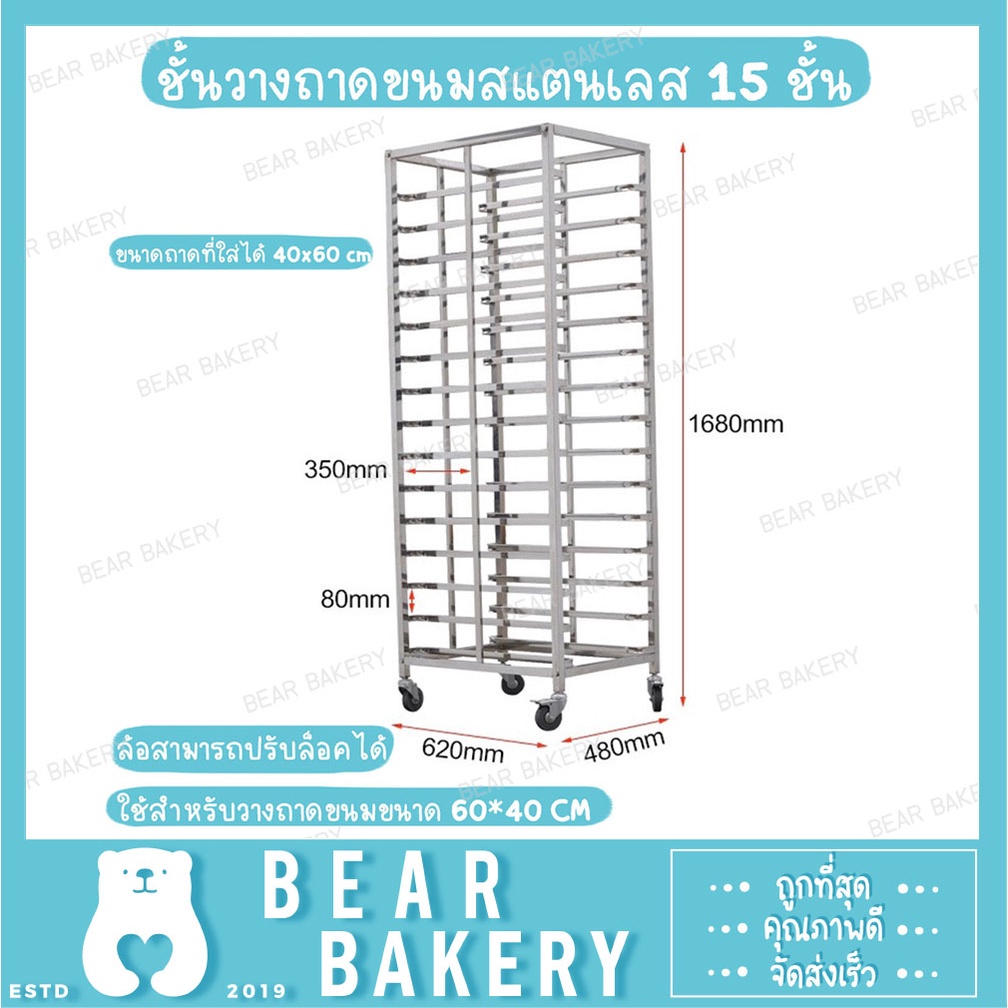 ชั้นวางขนม-รถเข็นถาดเบเกอรี่-สแตนเลส-มีล้อ-15-ชั้น