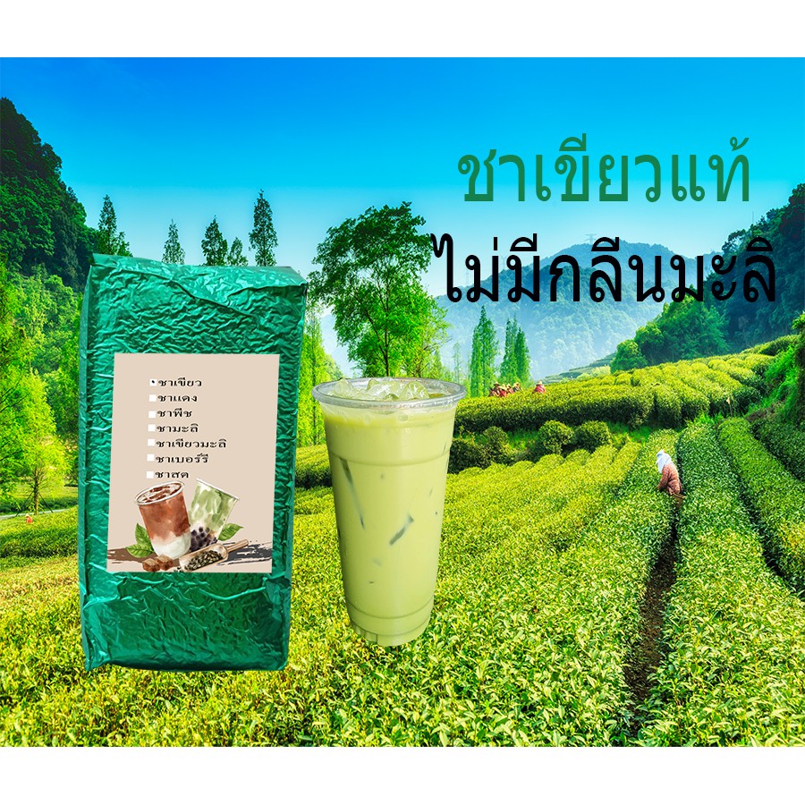 ชาเขียว-ชาเขียวพรีเมียม-ชาเขียวนม-ชานมเย็น-ขนาดบรรจุ-500-กรัม-green-tea