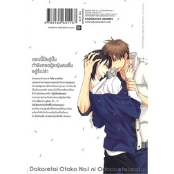 หนังสือ-รู้ตัวอีกทีก็ตกเป็นของผู้ชายอันดับ-1-ที่สาวๆ-อยากให้กอดไปซะแล้ว-เล่ม-5-mg-phoenix-magenta