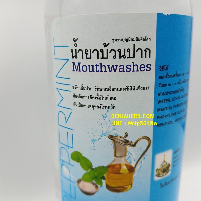 น้ำยาบ้วนปาก-mouthwashes-กลิ่นเปเปอร์มิ้นต์-pappermint-ขนาด-500ml