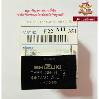 แคปพัดลมมิตซู Mitsubishi  Electric ของแท้ 100%  Part No. E22A43351 (3.0 UF  440 VAC)