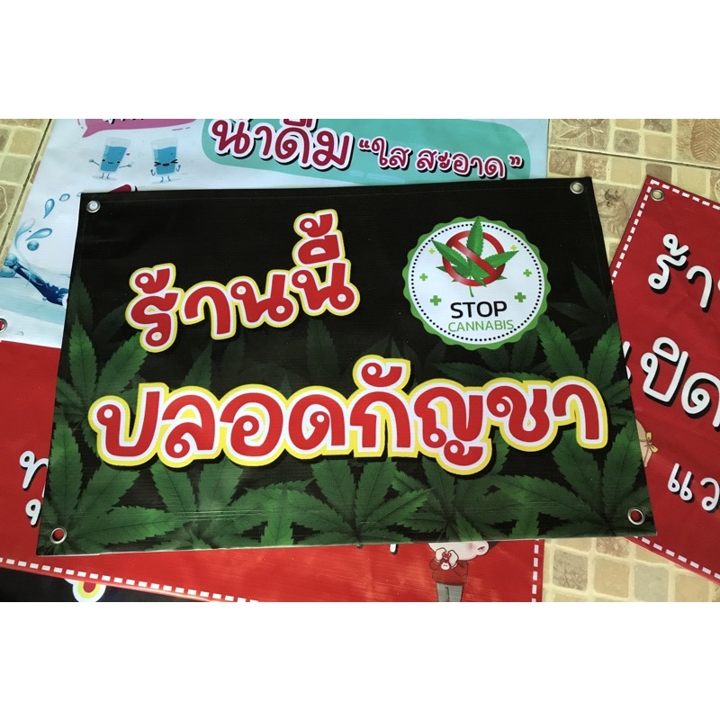 ป้าย-กัญชา-ใช้กัญชา-ปลอดกัญชา-แบบน่ารัก