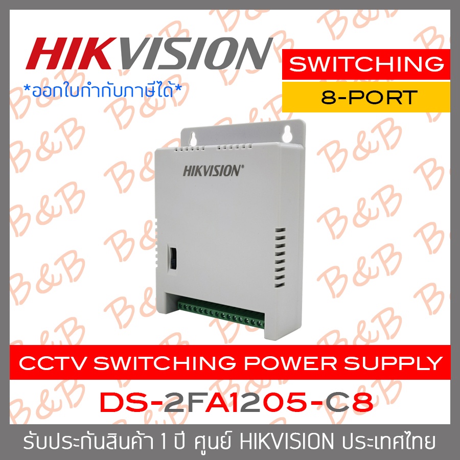 HIKVISION CCTV SWITCHING POWER SUPPLY 8PORT DS2FA1205C8 BY BILLION