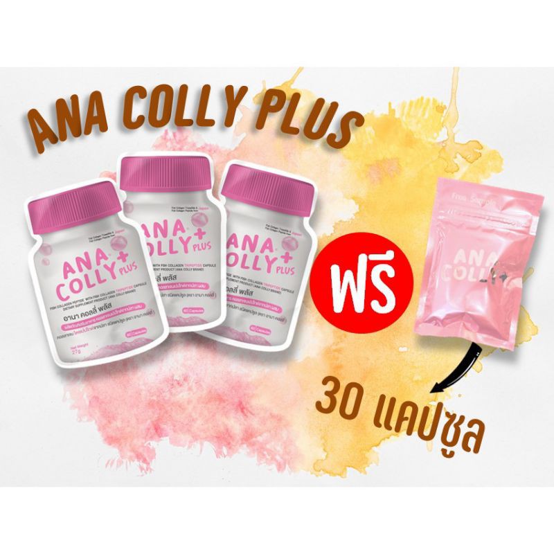 ana-colly-collagen-อานา-คอลลี่-คอลลาเจน-เป็นดอลลาเจนเพียวเกรดพรีเมี่ยม-ผลิตจากประเทศญี่ปุ่น-ไม่ผสมแป้งน้ำตาล