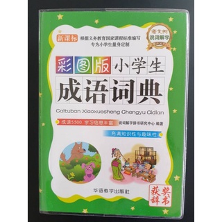 成语词典 พจนานุกรมสำนวนจีน ภาพสีและมีภาพประกอบ