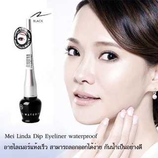 Mei Linda Dip Eyeliner Water Proof (สีดำ) อายไลเนอร์เมลินดาสูตรแห้งเร็ว ลอกออกได้ง่าย ปลายพู่กันเรียวเล็ก