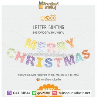 ธง MERRY CHRISTMAS คริสต์มาส ธงราว ป้ายธงคริสต์มาส ตัวอักษร MERRY CHRISTMAS ธงคริสต์มาส พร้อมเชือกยาว 3.5 เมตร