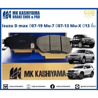 ผ้าเบรคหน้า-หลัง MK KASHIYAMA PREMIUM รถ Isuzu D max ปี 2007-2019 , Mu7 ปี 2007-2013 และ Mu-X ปี 2013 ขึ้นไป