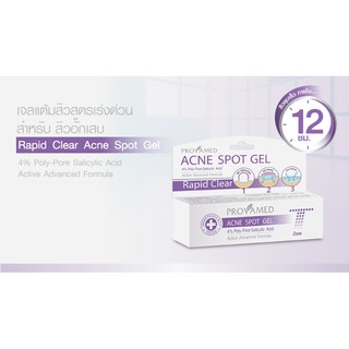 PROVAMED ACNE SPOT GEL 10G โปรวาเมด แอคเน่ สปอต เจล