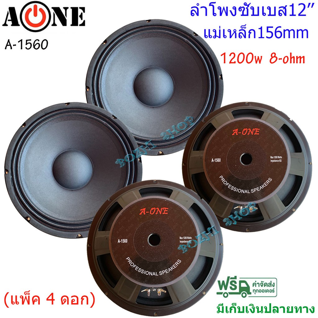 ดอกลำโพง-12นิ้ว-8-ohm-1200-w-รุ่น-a-1560-สำหรับ-ลำโพงเครื่องเสียงบ้าน-ตู้ลำโพงกลางแจ้ง