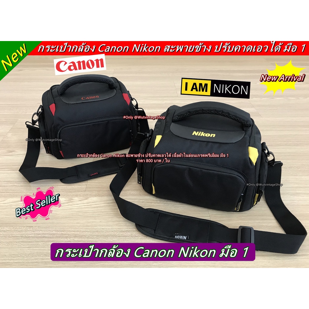 กระเป๋ากล้อง-canon-nikon-มือ-1-ราคาถูก