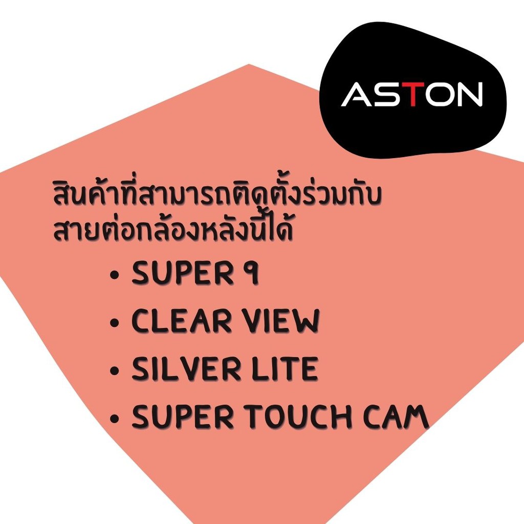 aston-สายต่อกล้องหลัง-แบบ-5-พิน-เพิ่มความยาว-6-5-เมตร