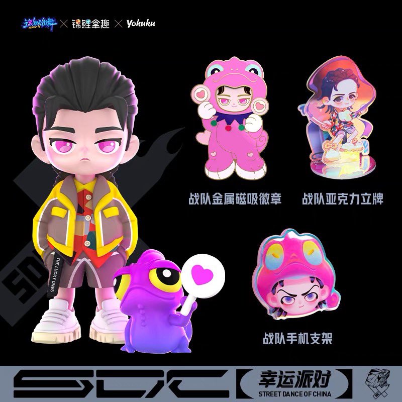 pre-order-goods-streetdanceofchina-5