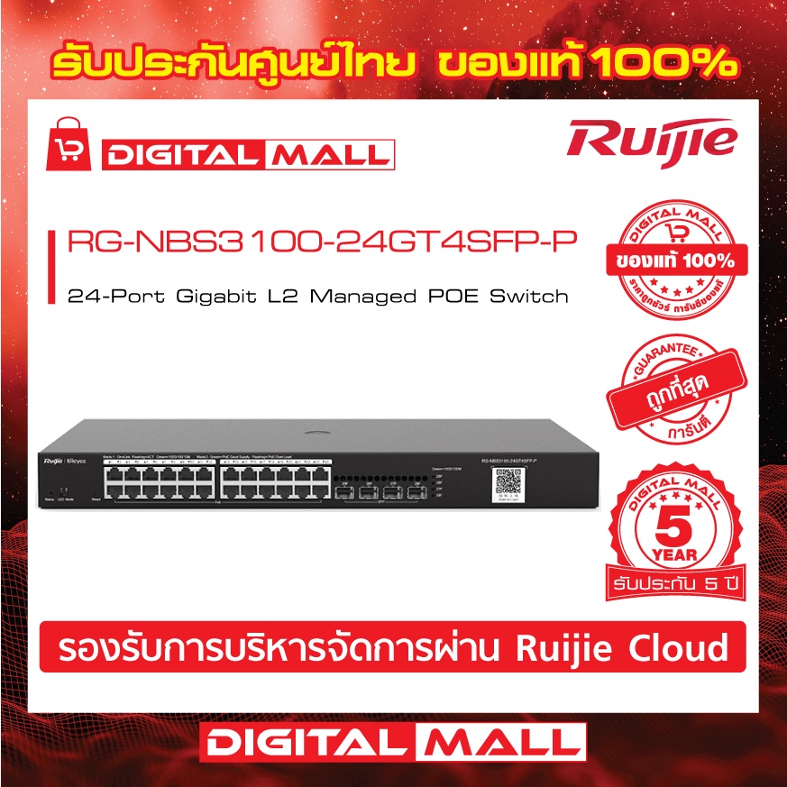 ruijie-rg-nbs3100-24gt4sfp-p-reyee-24-port-gigabit-l2-managed-poe-switch-สวิตซ์-ของแท้รับประกันศูนย์ไทย-5-ปี