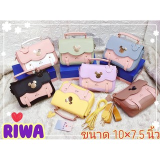 กระเป๋าแฟชั่น แบรนด์ Riwa 10067 มีสาย 2 สาย