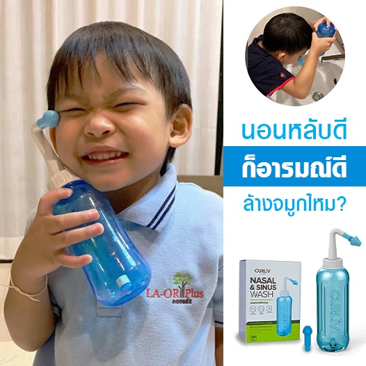 ล้างน้ำมูก-เปิดจมูกให้หายใจสะดวก-ด้วยnasal-amp-sinus-wash-ที่ล้างจมูกจากcurliv-ดูแลโพรงจมูกของลูกท่าน-ห่างไกลภูมิแพ้