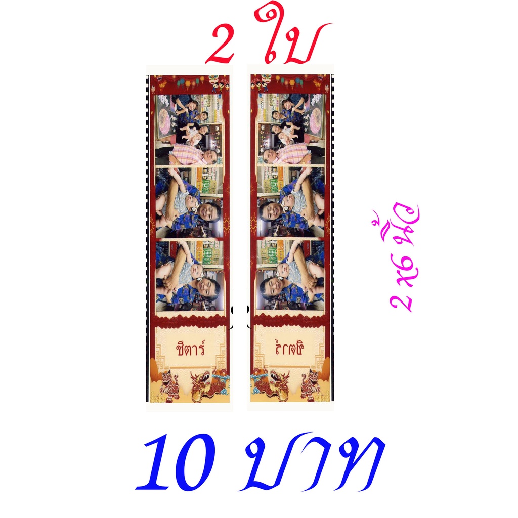 photobooth-โฟโต้บูธ-โพลาลอยด์-2x6-นิ้ว-3-ท่าตรุษจีน-2-ใบ-10-บาท-สั่งปริ้นได้เอง