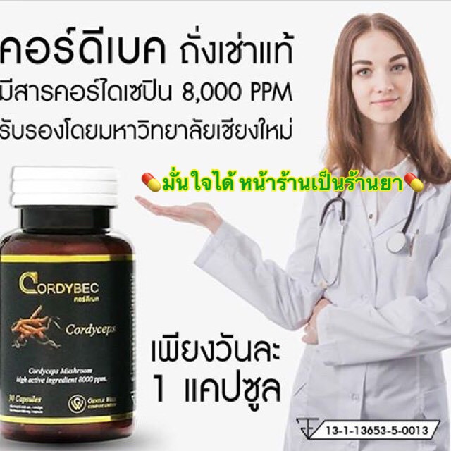 cordybec-ถั่งเช่า-8-000-ppm-แคปซูล