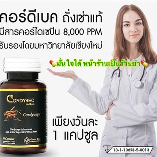 CORDYBEC ถั่งเช่า 8,000 PPM/แคปซูล