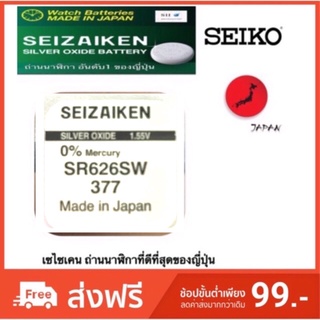 สินค้า ถ่านกระดุม SEIZAIKEN SR626SW ,377, sr626sw ,626,0%ไร้สารปรอท ถ่านนาฬิกา made in Japan  จำนวน 1ก้อน