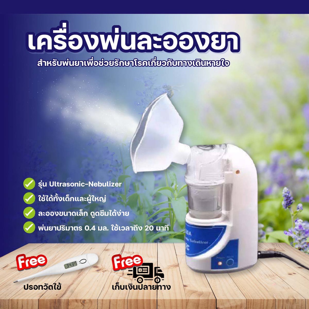 carbedเครื่องพ่นขยายหลอดลม-เครื่องพ่นละอองยา-แถมปรอทดิจิตอล