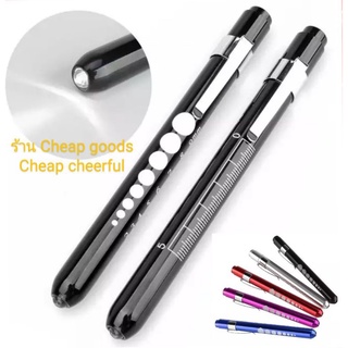 ไฟฉาย ปากกาไฟฉาย medical flashlight pen มีสเกลวัดขนาดรูม่านตา pupil dilation for แพทย์ คุณหมอ นศพ แพทย์ พยาบาล ฉุกเฉิน