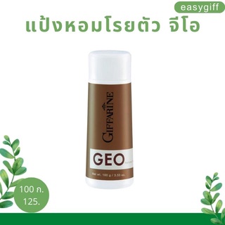 แป้งหอมโรยตัว จีโอ กิฟฟารีน GEO Perfumed Talc Giffarine แป้งหอมโรยตัวท่านชาย เนื้อละเอียด กลิ่นหอม ขนาด100 ก.