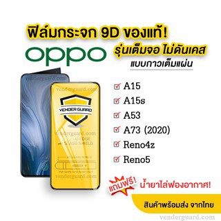 ฟิล์มกระจก Oppo แบบเต็มจอOppo A15 A15S A16 A16K A5 2020 A9 2020 A54 A74 A95 A94 A93 A92 A91 A53 A12 F9 A5S A3S F9 A1K