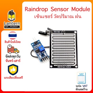 ภาพหน้าปกสินค้าRaindrop Sensor Module MH-RD เซ็นเซอร์ วัดปริมาณ น้ำฝน ฝน ที่เกี่ยวข้อง