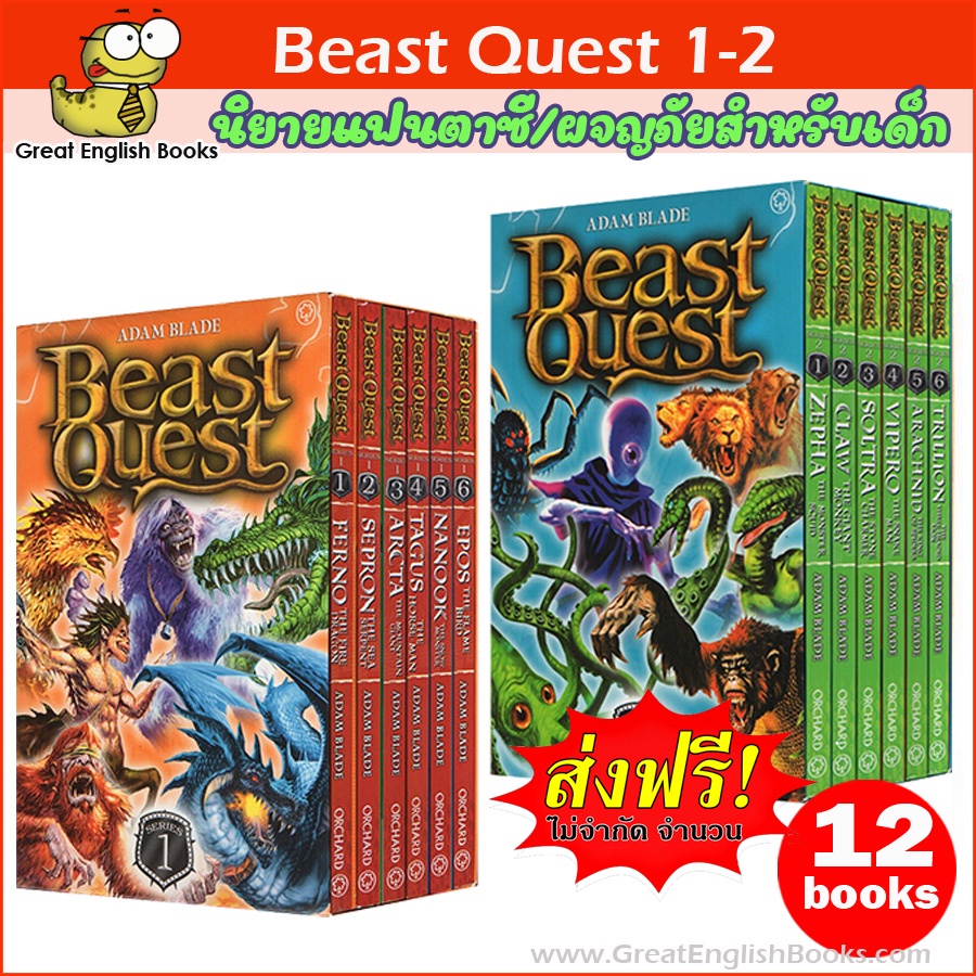 พร้อมส่งฟรี-นิยายแฟนตาซี-ผจญภัยสำหรับเด็ก-beast-quest-1-2