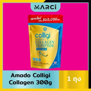 ภาพหน้าปกสินค้าAmado Colligi Collagen 300g - อมาโด้ คอลลิจิ คอลลาเจน 300g 1 ถุง ซึ่งคุณอาจชอบราคาและรีวิวของสินค้านี้