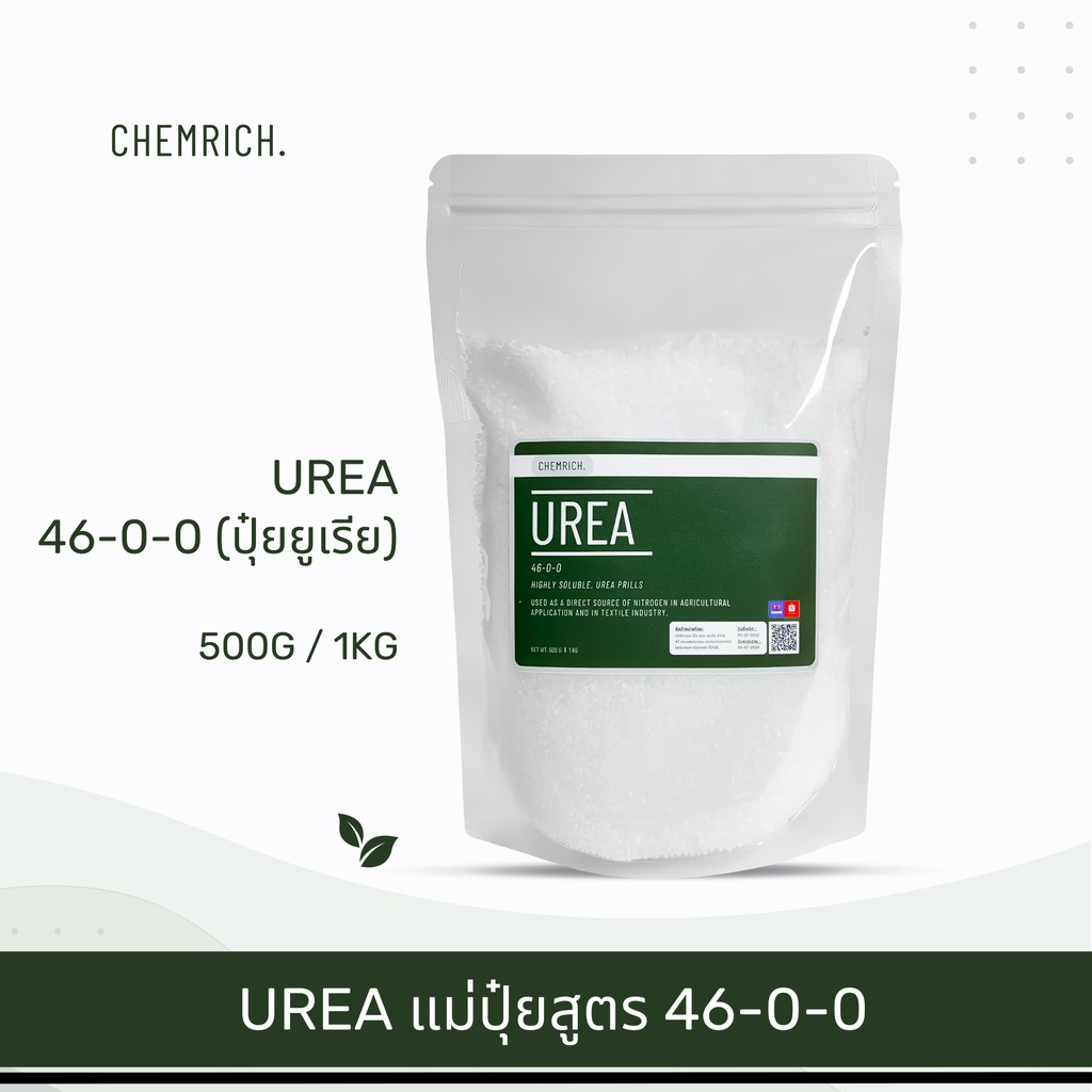 500g-1kg-ปุ๋ยยูเรีย-46-0-0-แม่ปุ๋ยไนโตรเจน-ยูเรีย-urea-46-0-0-chemrich