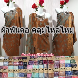 ภาพขนาดย่อของภาพหน้าปกสินค้าThai silk ผ้าพันคอผ้าไหม ผ้าคลุมไหล่ ลายช้าง ลายดอกไม้ จากร้าน allgift9999 บน Shopee