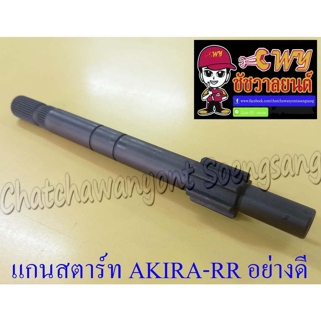 แกนสตาร์ท-akira-rr-6-เกียร์-อย่างดี-012716