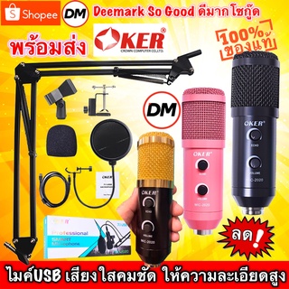 ภาพหน้าปกสินค้า🚀ส่งเร็ว🚀 Oker MIC-2020 Smart Microphone Professional Condensor USB 7.1 ไมโครโฟน คอนเด็นเซอร์ #DM ซึ่งคุณอาจชอบราคาและรีวิวของสินค้านี้