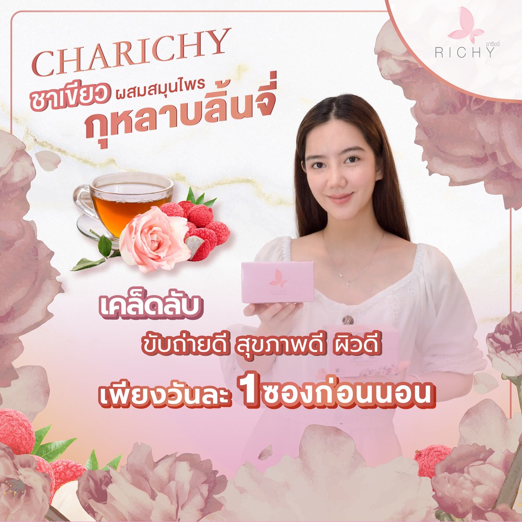 บริษัทโดยตรง-ชาริชชี่-ชาดีท็อกซ์สมุนไพร100-ชาเล็ก-1-กล่อง